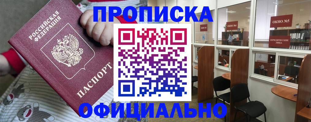 временная регистрация для школы в Обояни