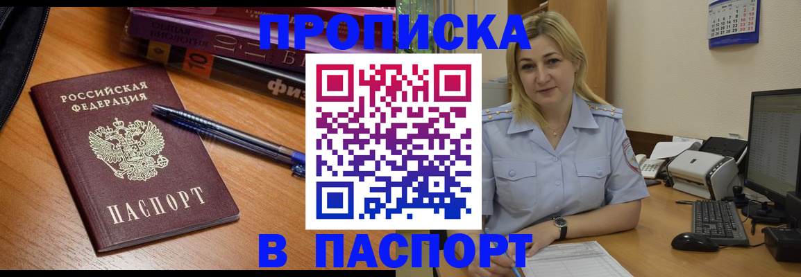 прописка ребенка в Обояни